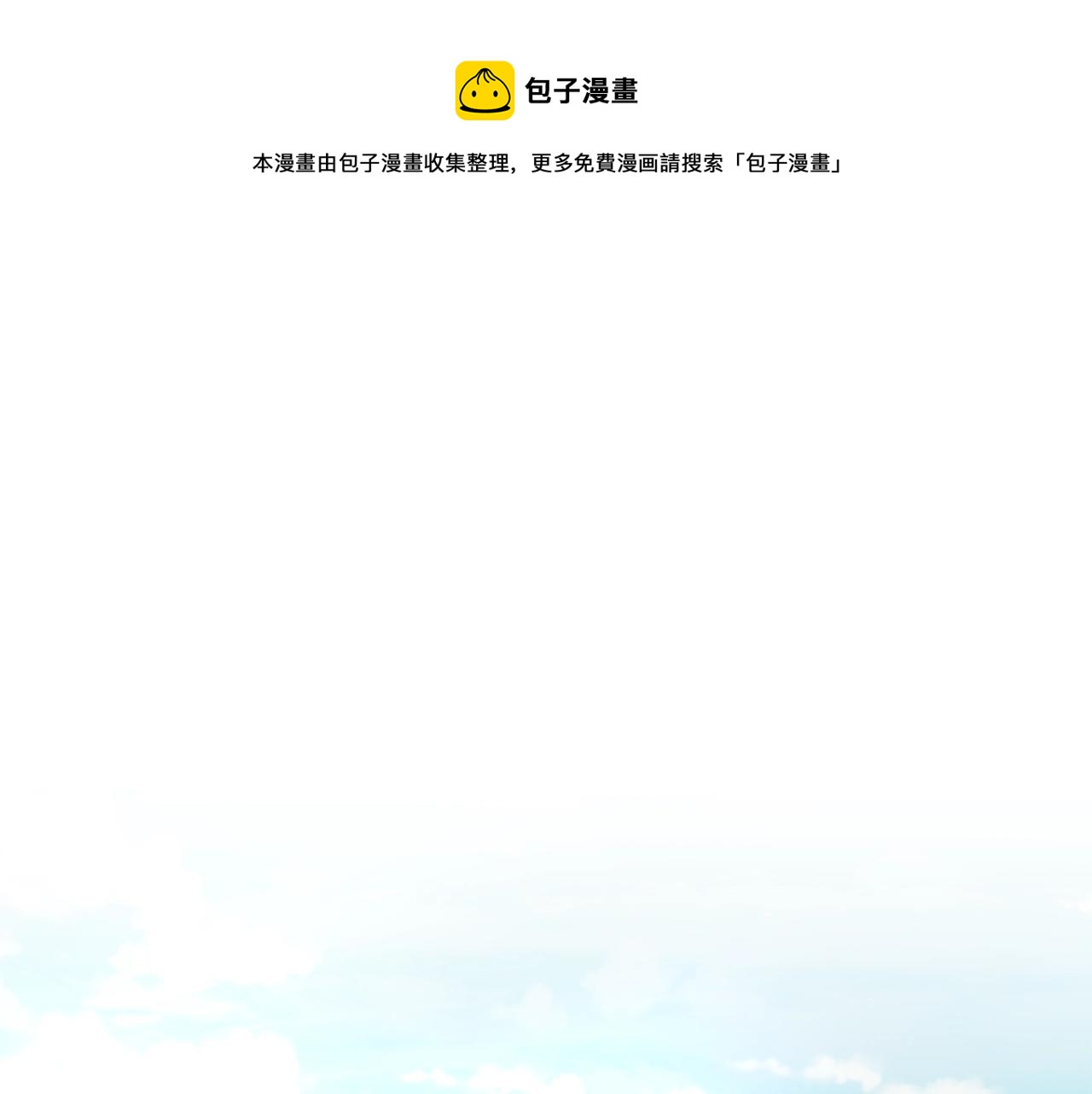 第42话 不会让你死0