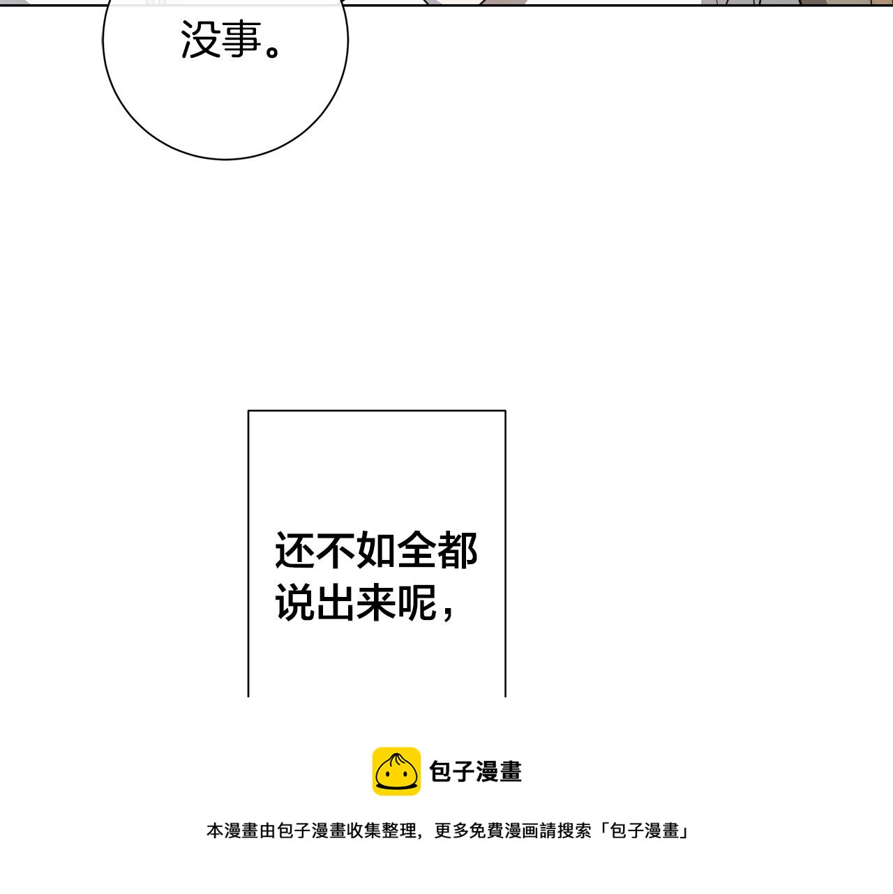 第60话 可疑情报商24