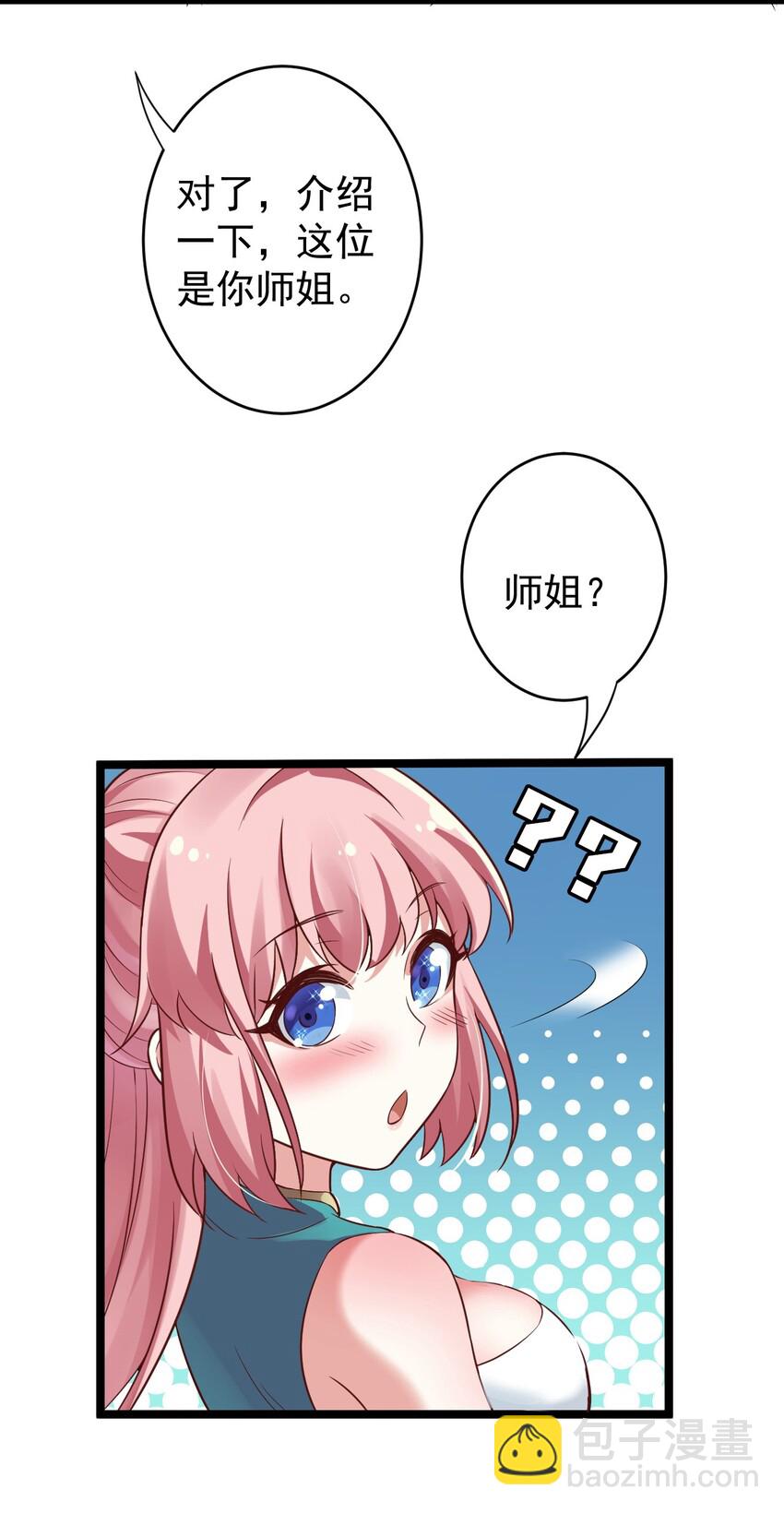 7 师徒情深~23