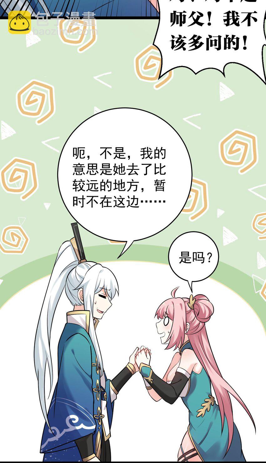 7 师徒情深~31