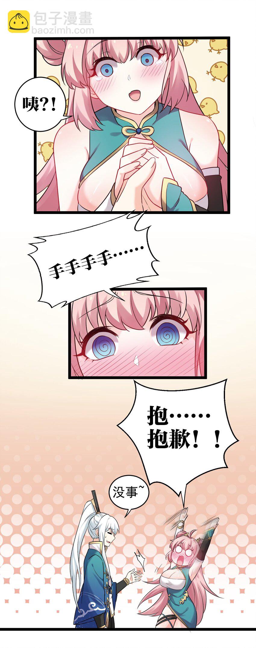 7 师徒情深~33