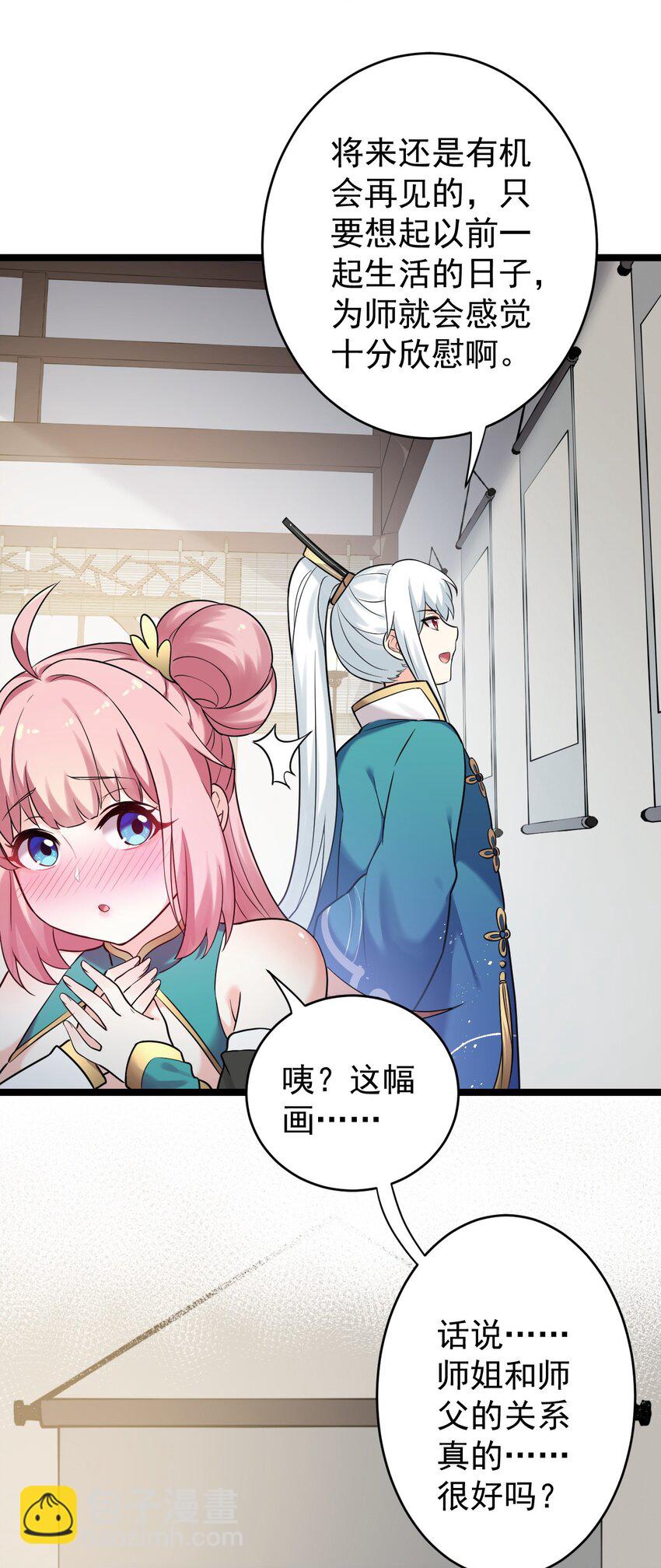 7 师徒情深~34