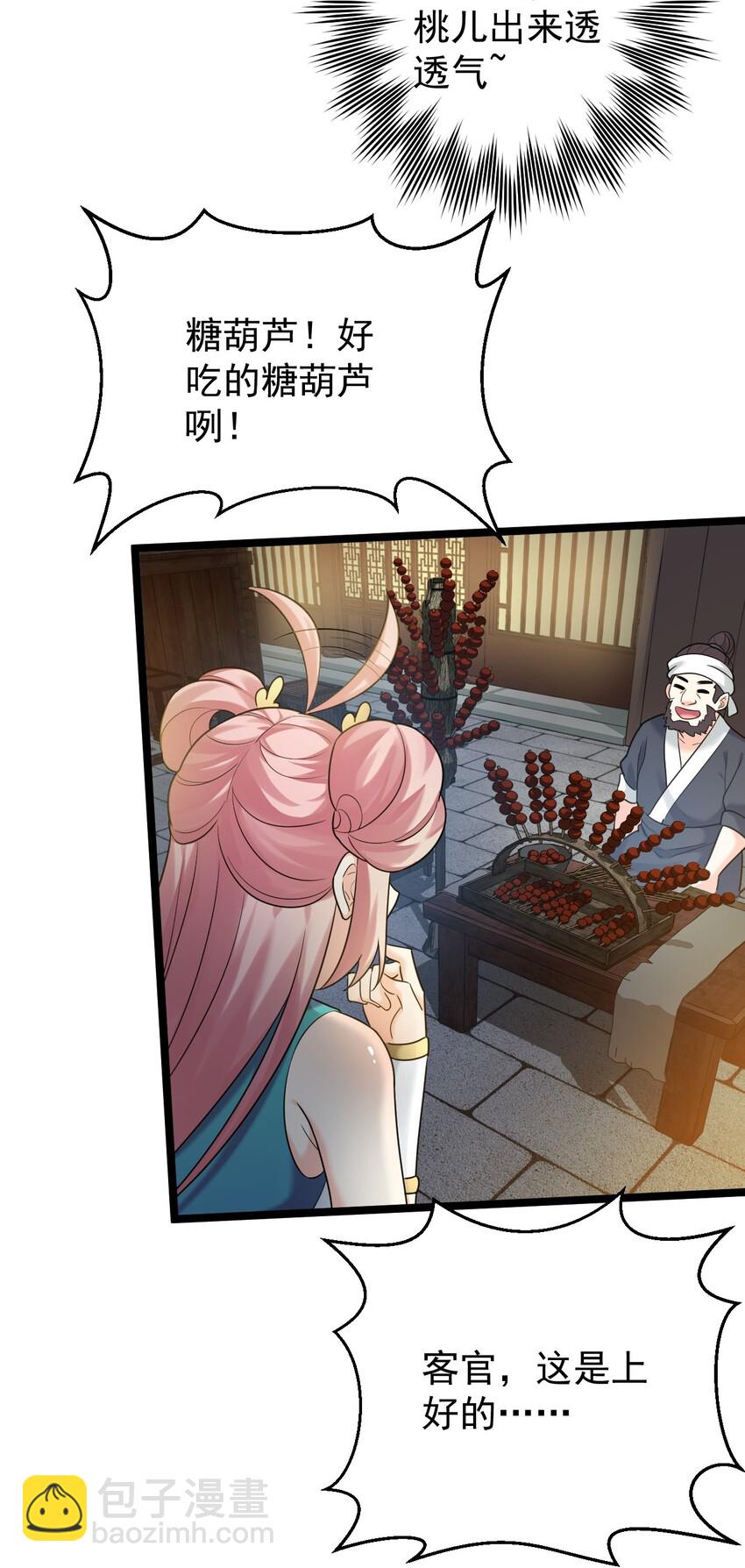 8 初次“约会”？！26