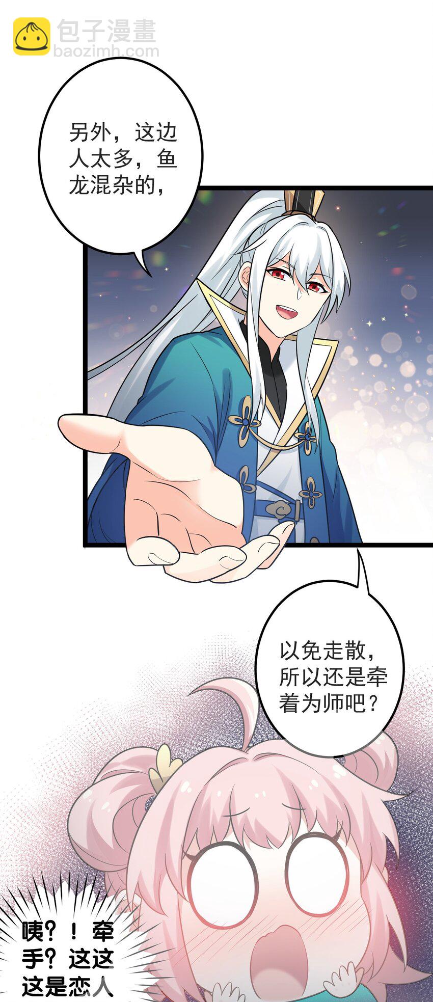 8 初次“约会”？！35