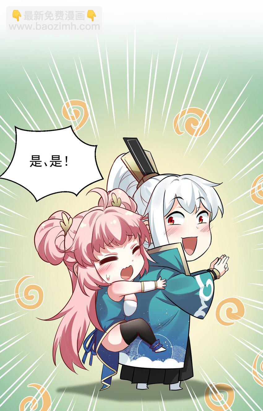 15 不要分心！用力抱住为师！11