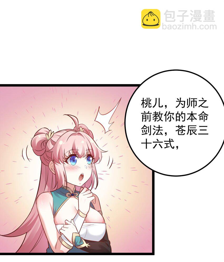 15 不要分心！用力抱住为师！28