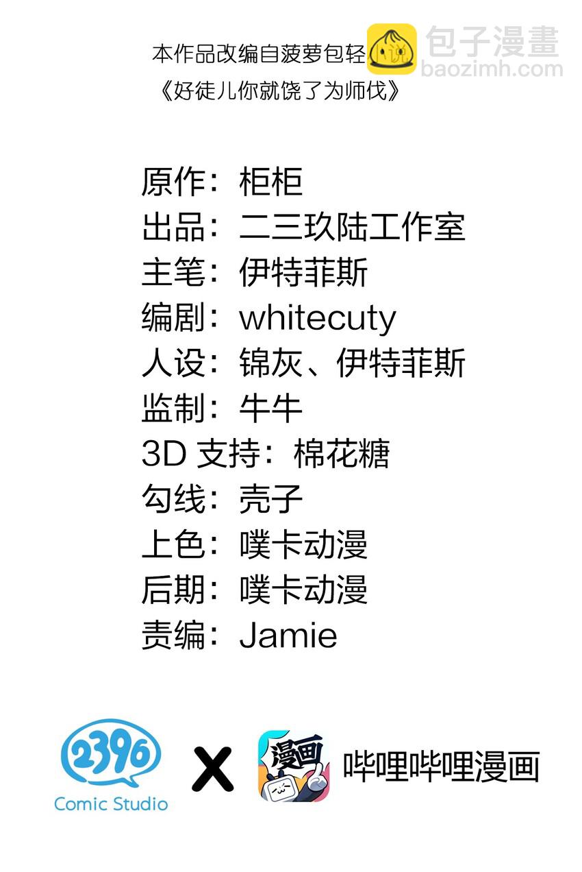 15 不要分心！用力抱住为师！3