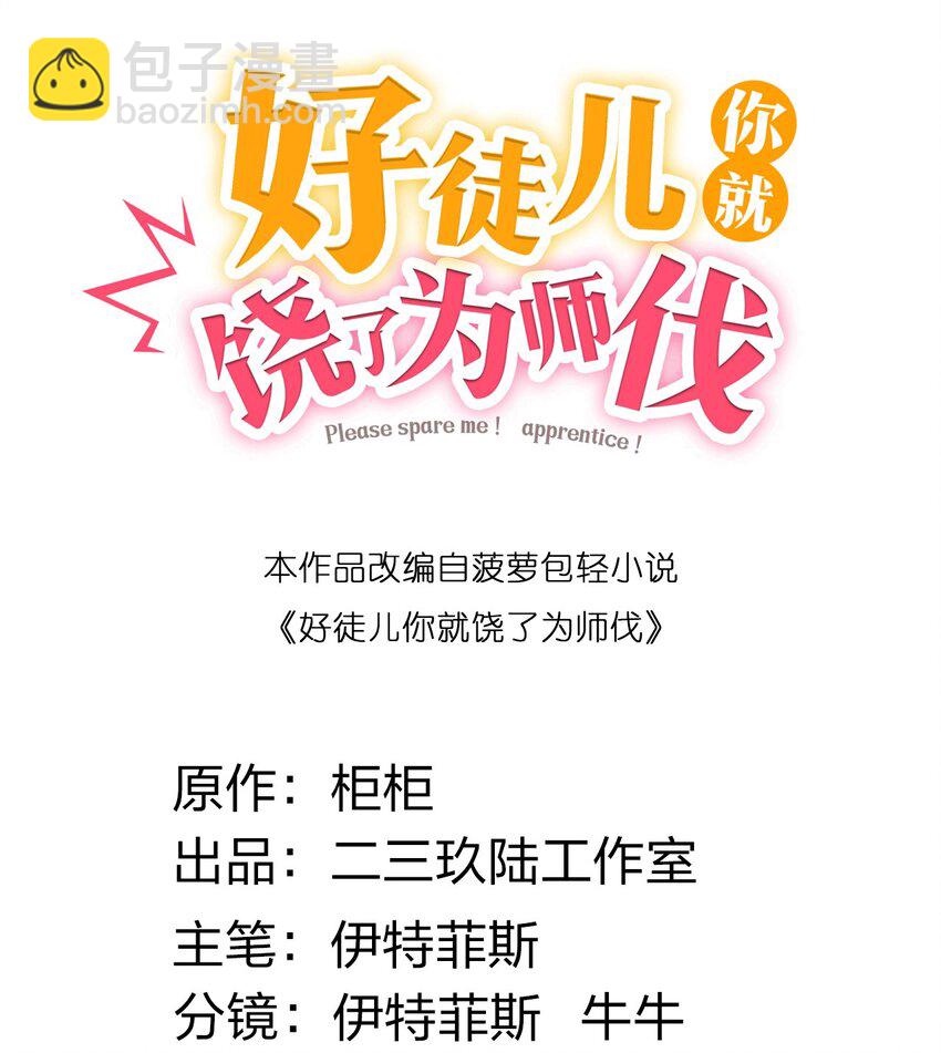 63 师父给的东西，谁也别想抢走！1