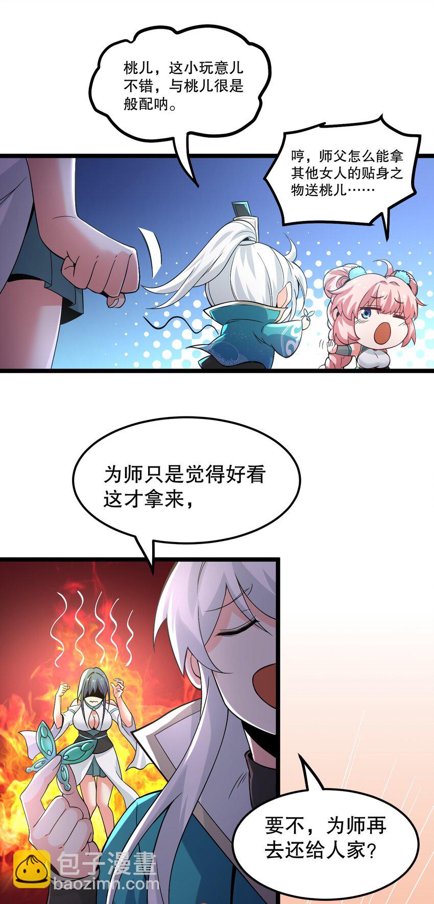 63 师父给的东西，谁也别想抢走！19