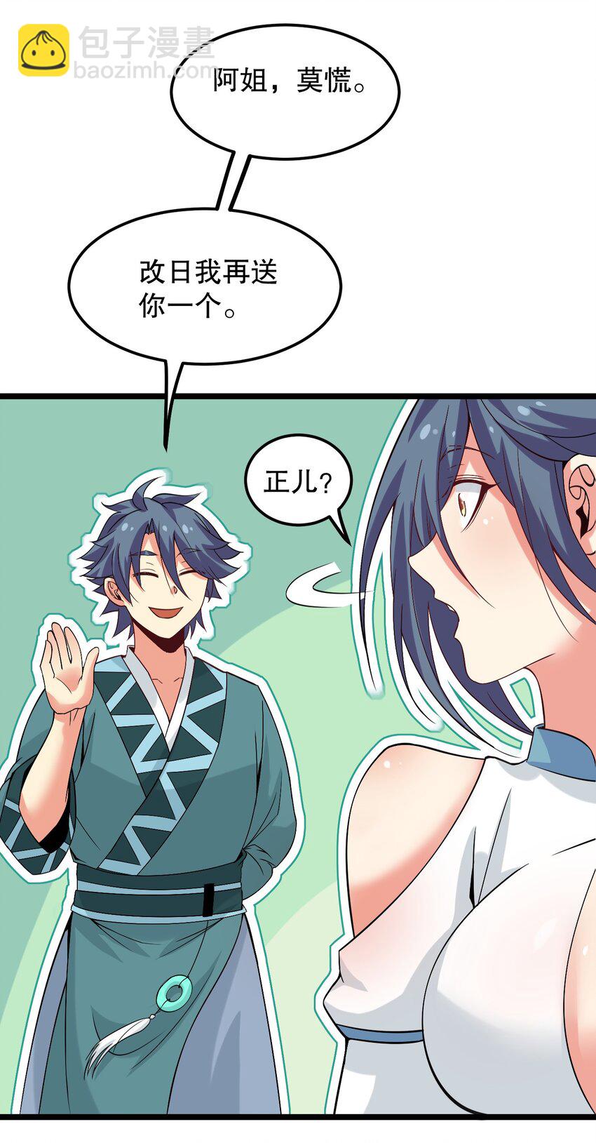 63 师父给的东西，谁也别想抢走！23