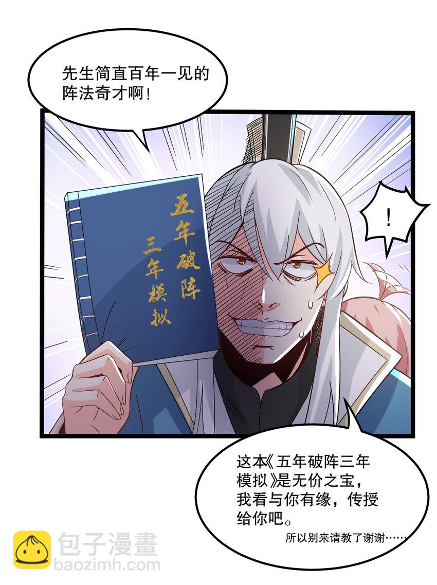 63 师父给的东西，谁也别想抢走！30