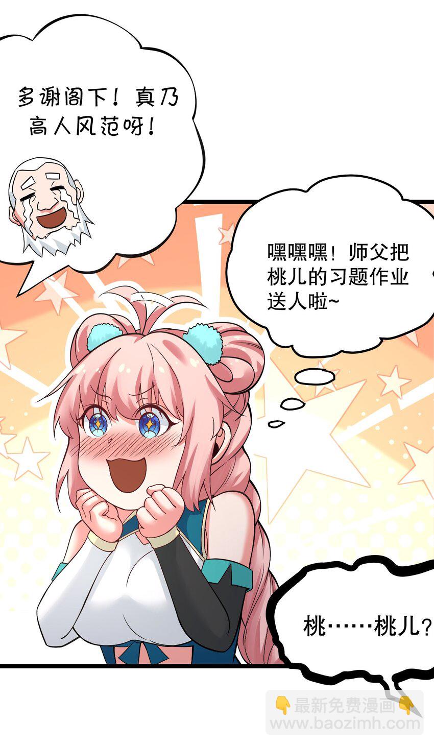 63 师父给的东西，谁也别想抢走！31