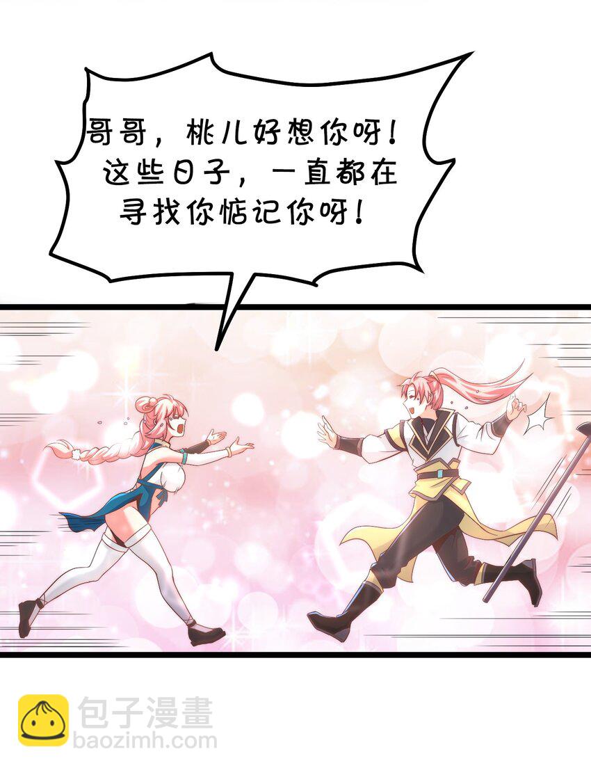 63 师父给的东西，谁也别想抢走！35