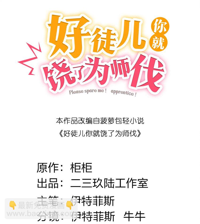 66 不要到处乱钻呀！1