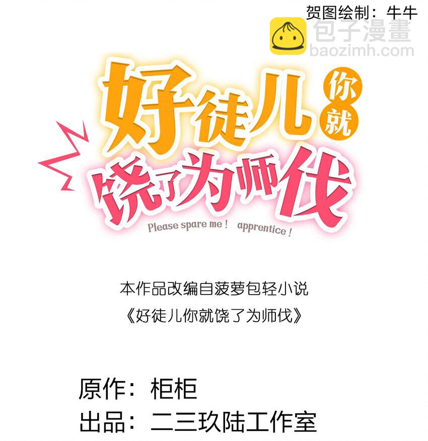 67 只可惜，你遇到了我！1