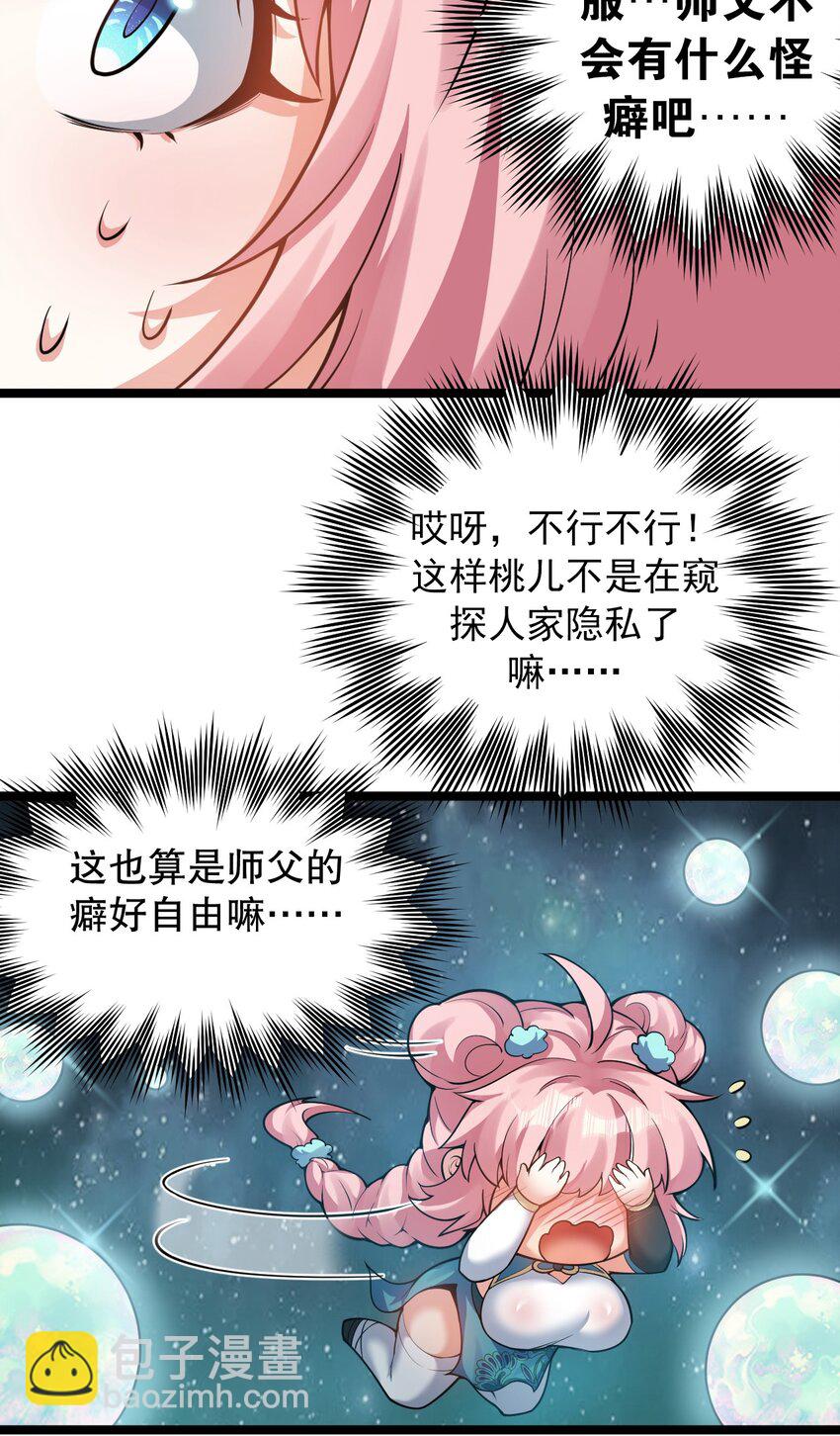79 师父不会有什么怪癖吧…17