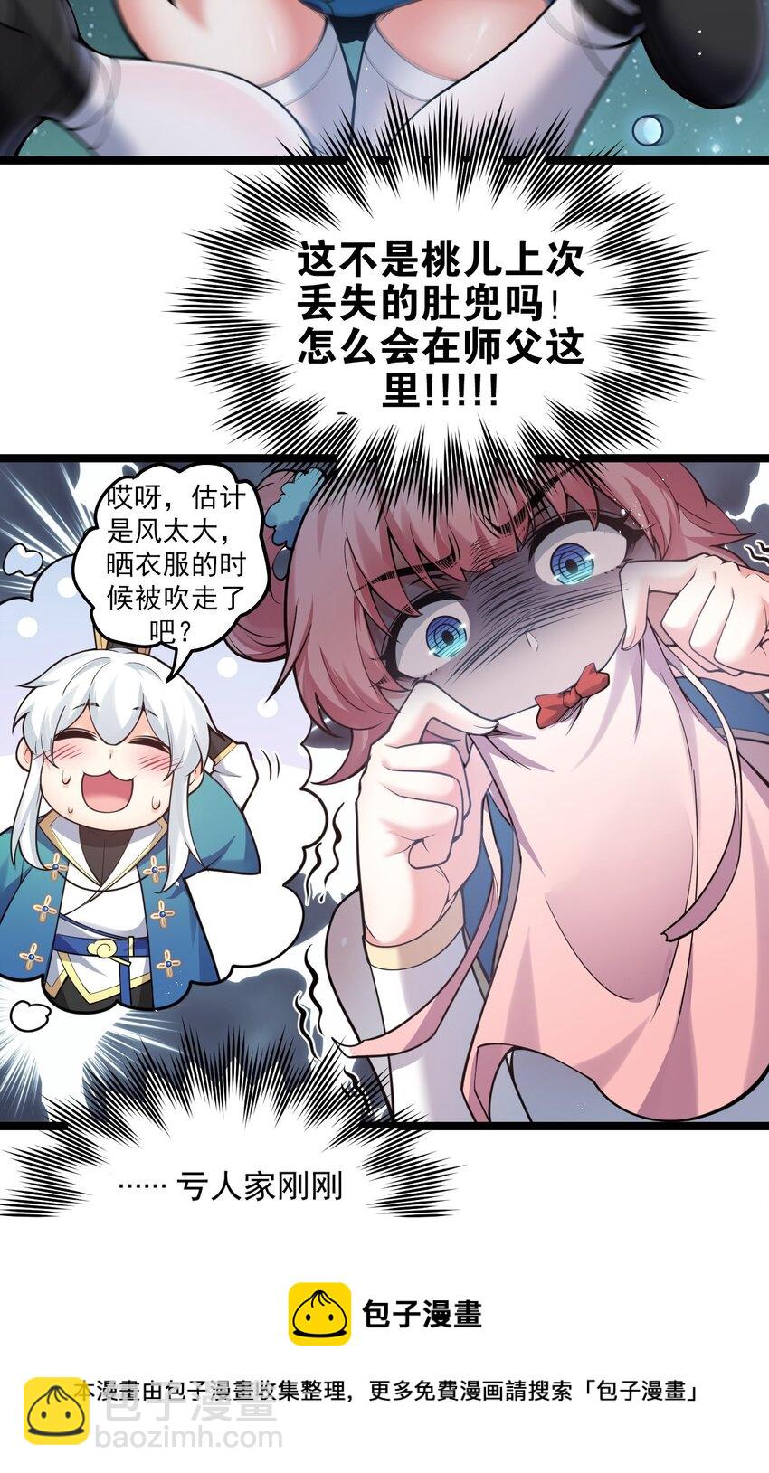 79 师父不会有什么怪癖吧…20