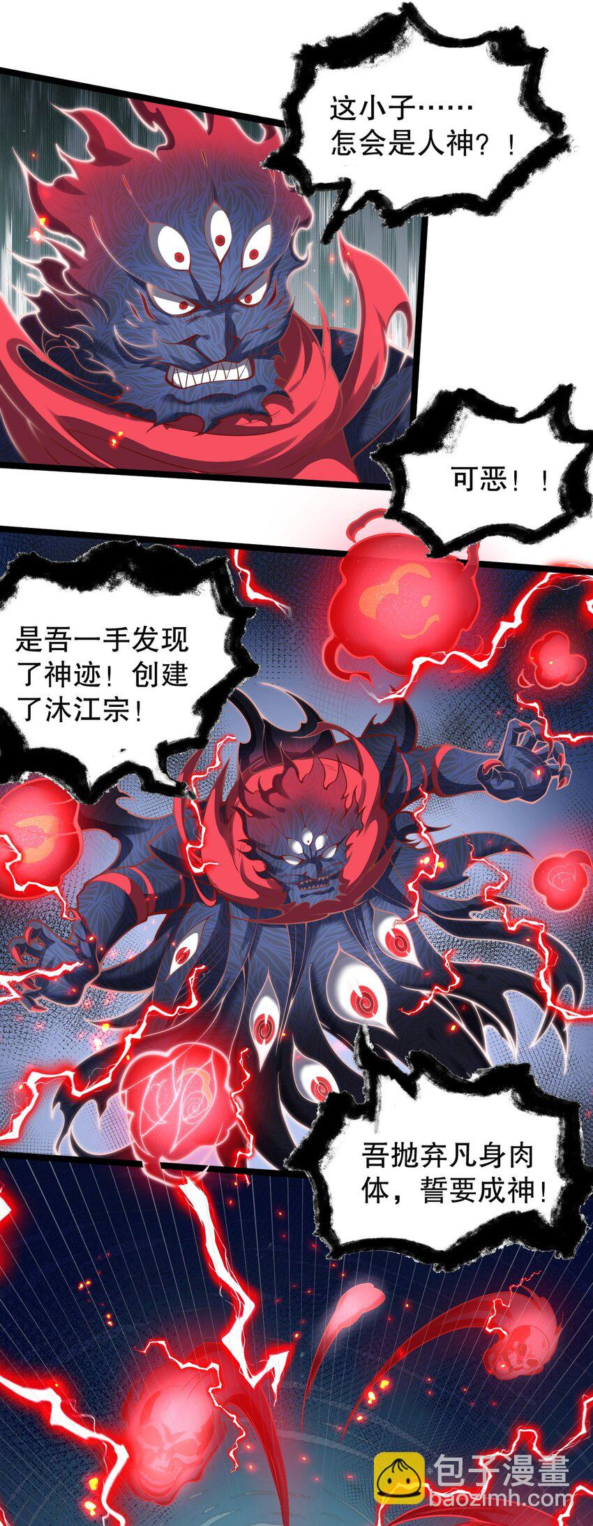 88 我才是新时代的——巅峰！26