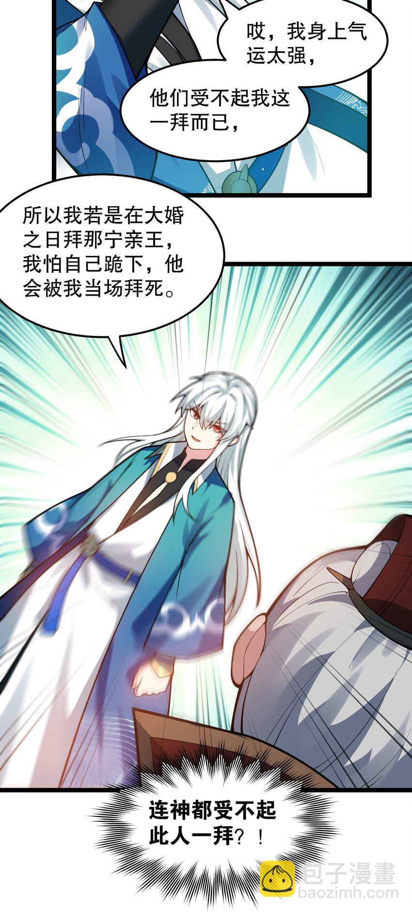 100 受我一拜，你不怕当场去世？21