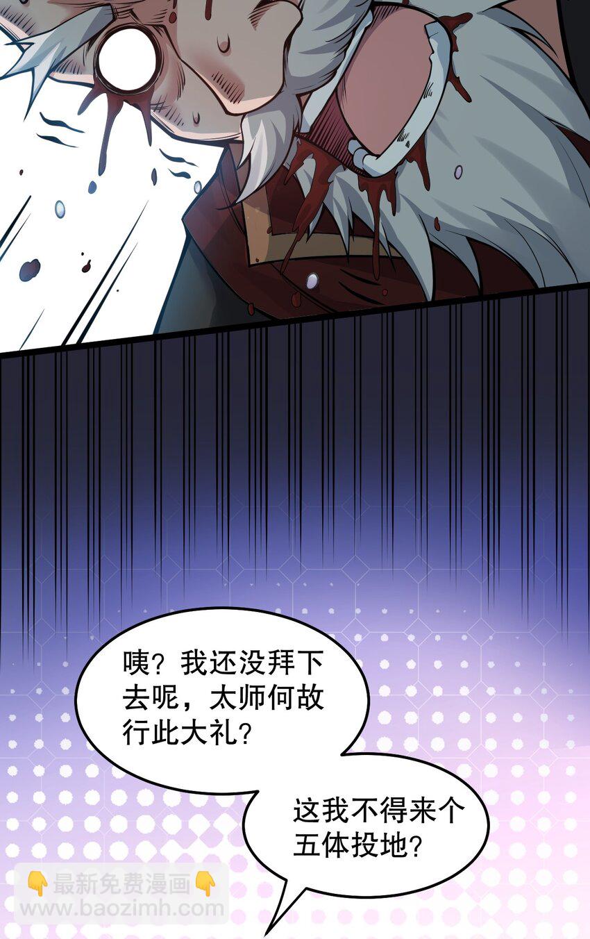 100 受我一拜，你不怕当场去世？29