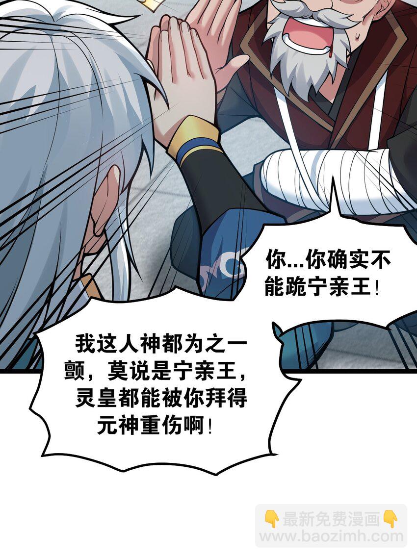 100 受我一拜，你不怕当场去世？31
