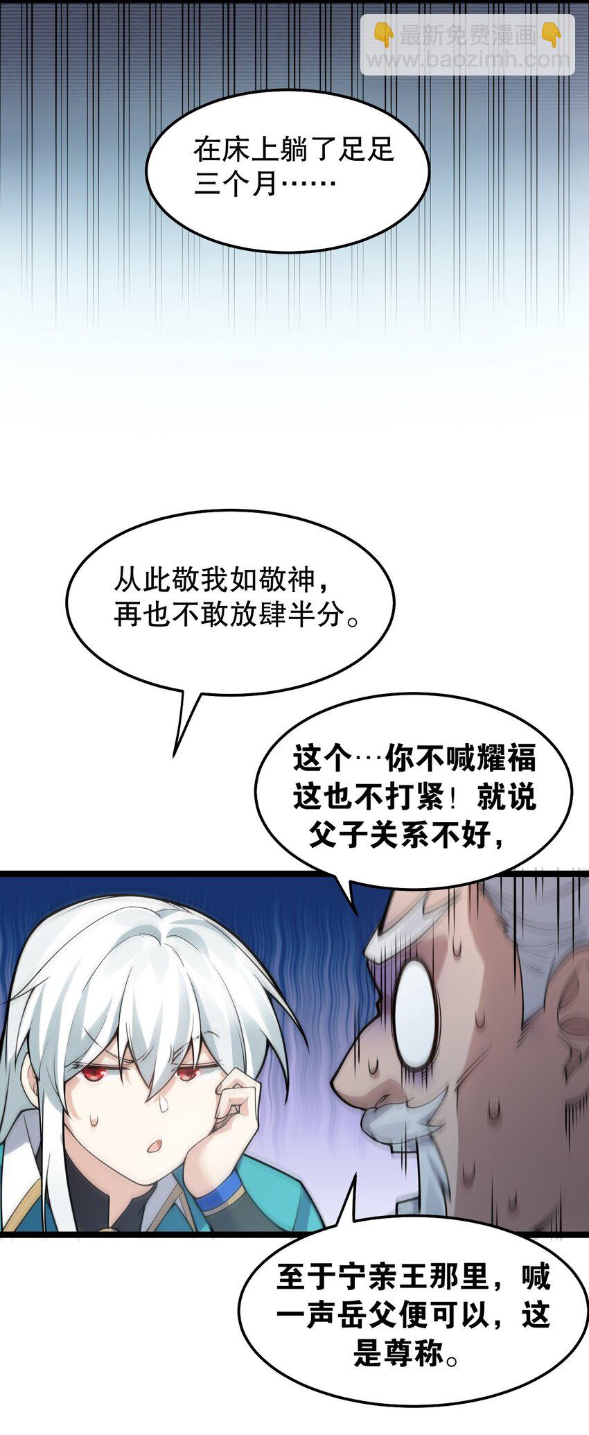 100 受我一拜，你不怕当场去世？36