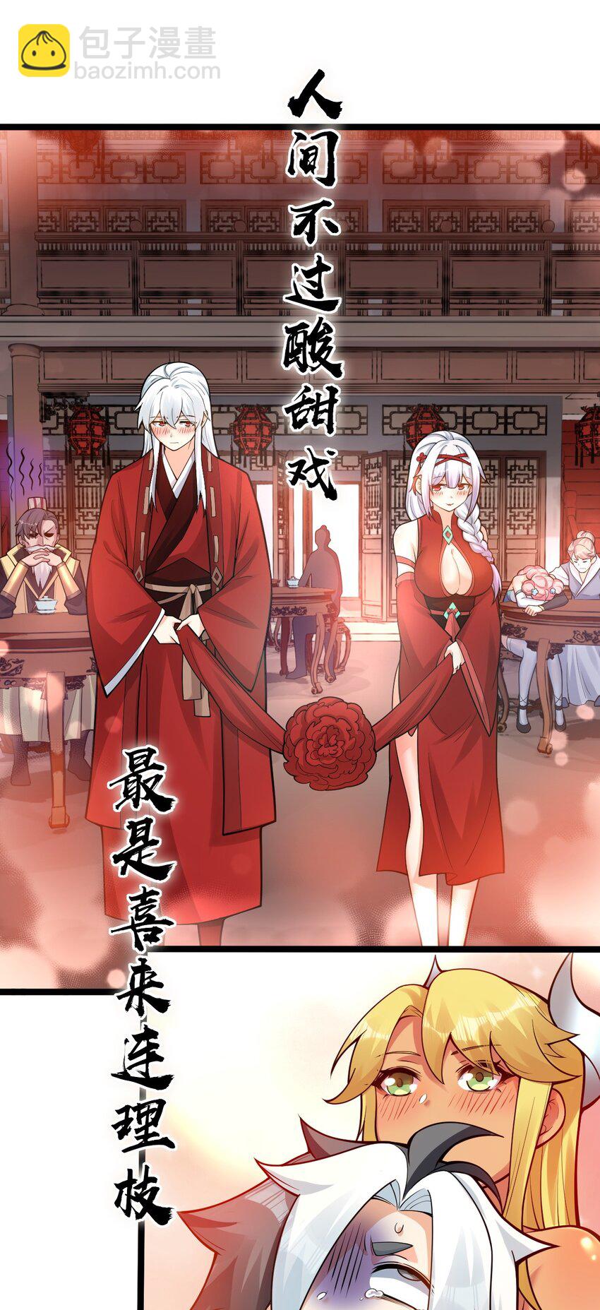 110 夫妻对拜，送入洞房？！34