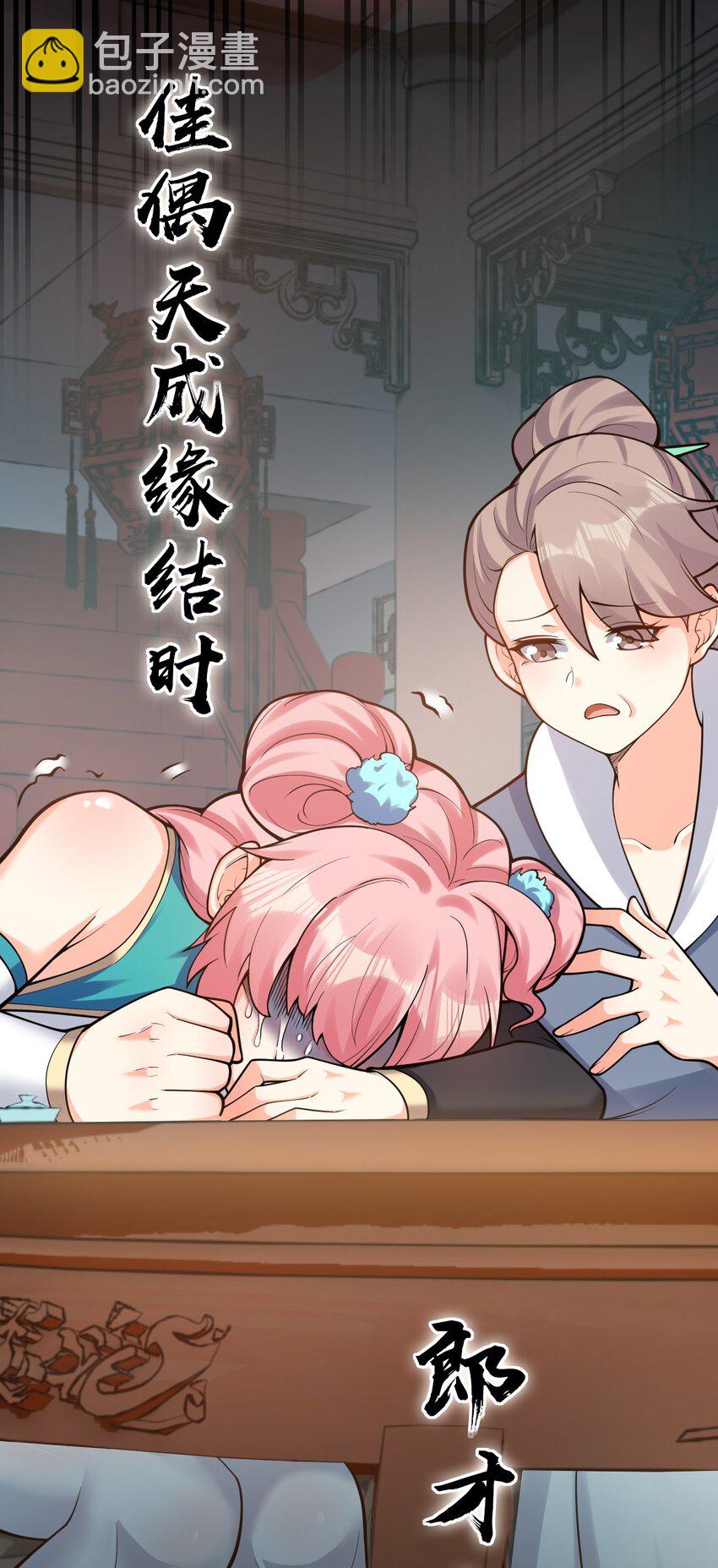 110 夫妻对拜，送入洞房？！36