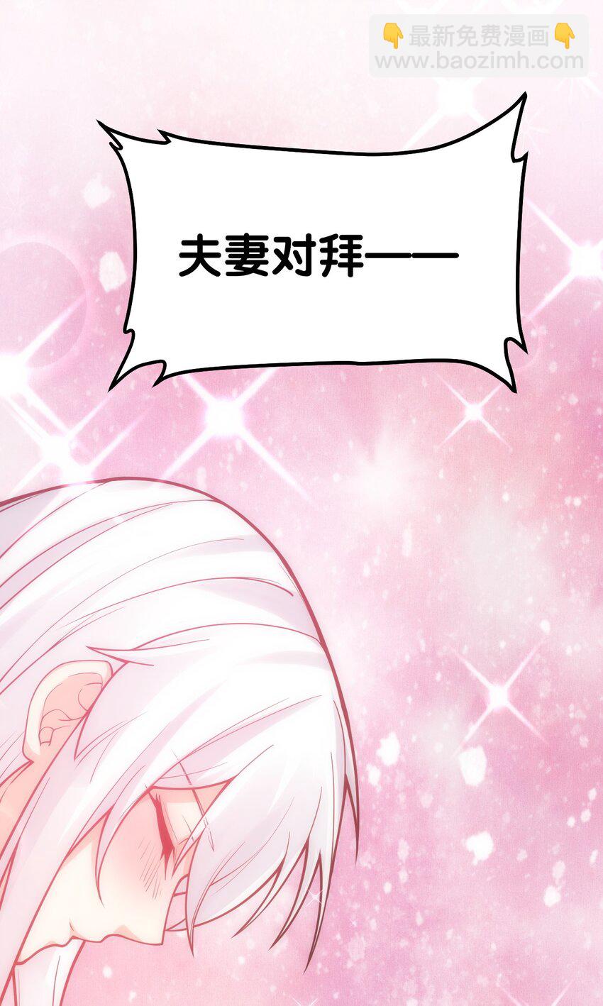 110 夫妻对拜，送入洞房？！39