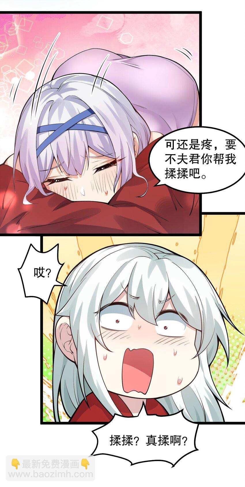 128 屁股好痛，夫君帮揉揉吧21