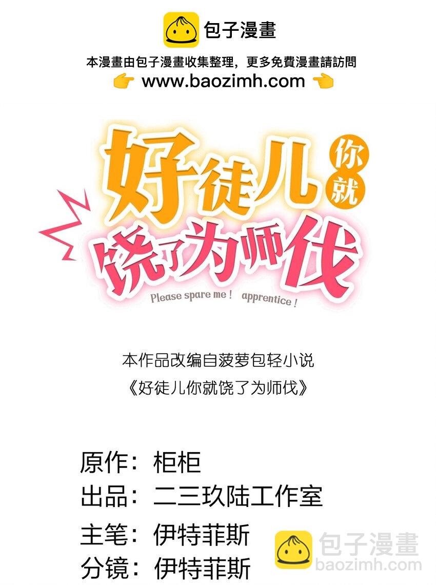 146 谁动我徒儿 让你死无葬身之地！1