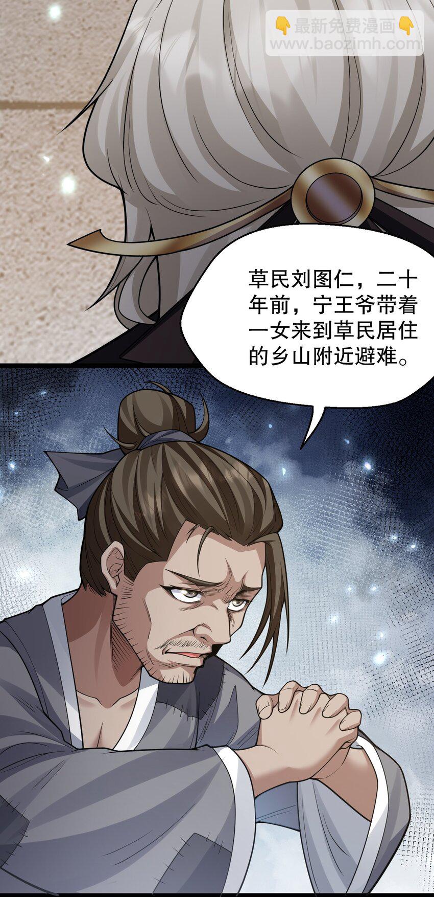 150 永宁的生父？！32