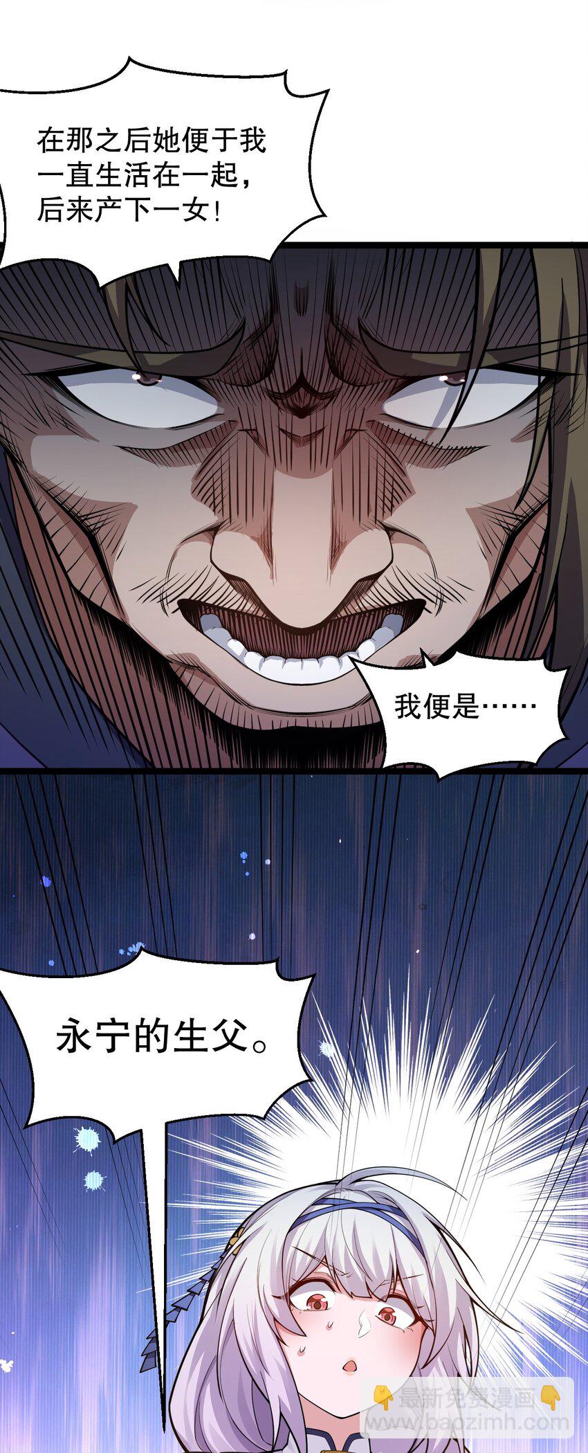150 永宁的生父？！39