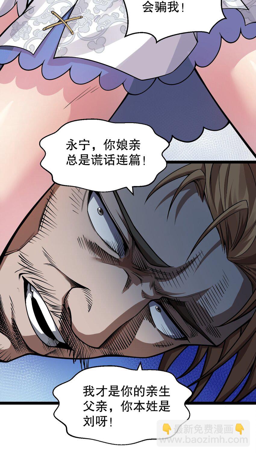 150 永宁的生父？！44