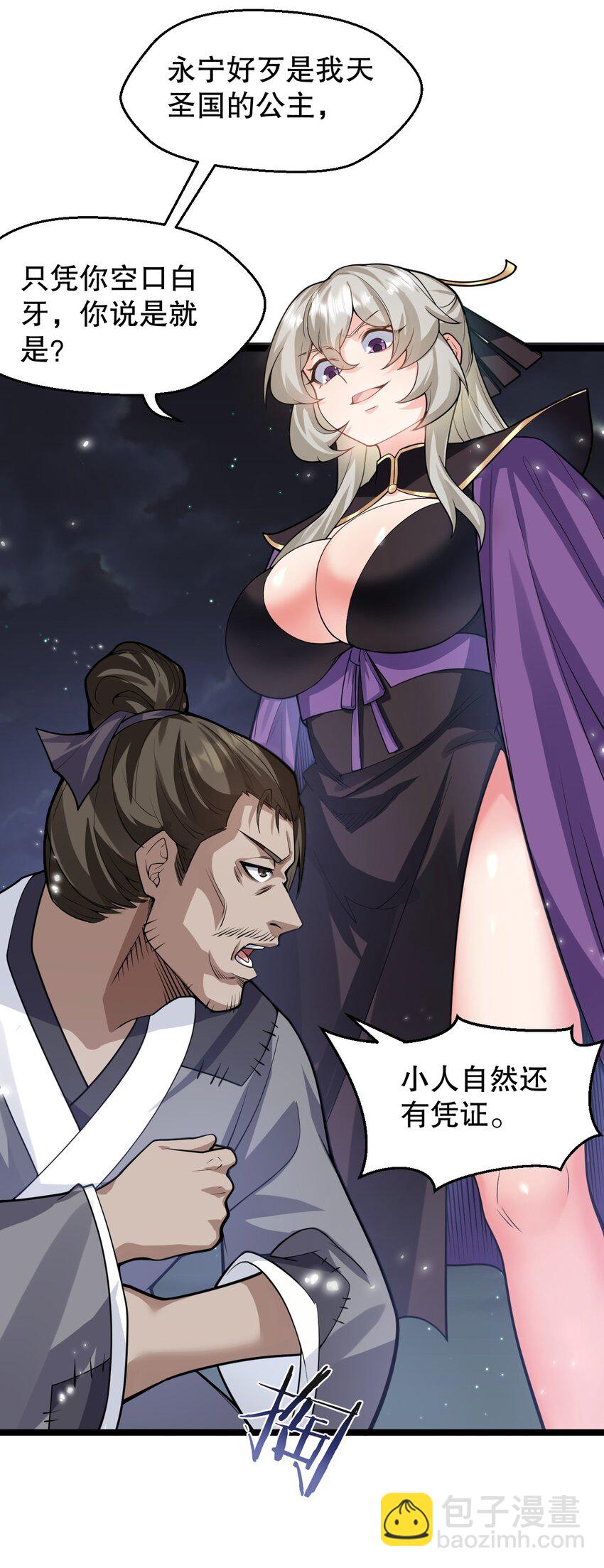 150 永宁的生父？！7