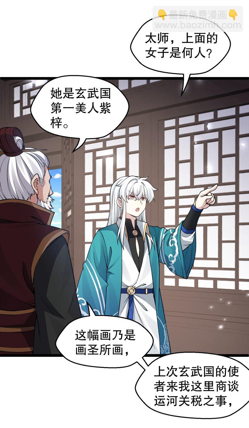 164 玄武国第一美人…21