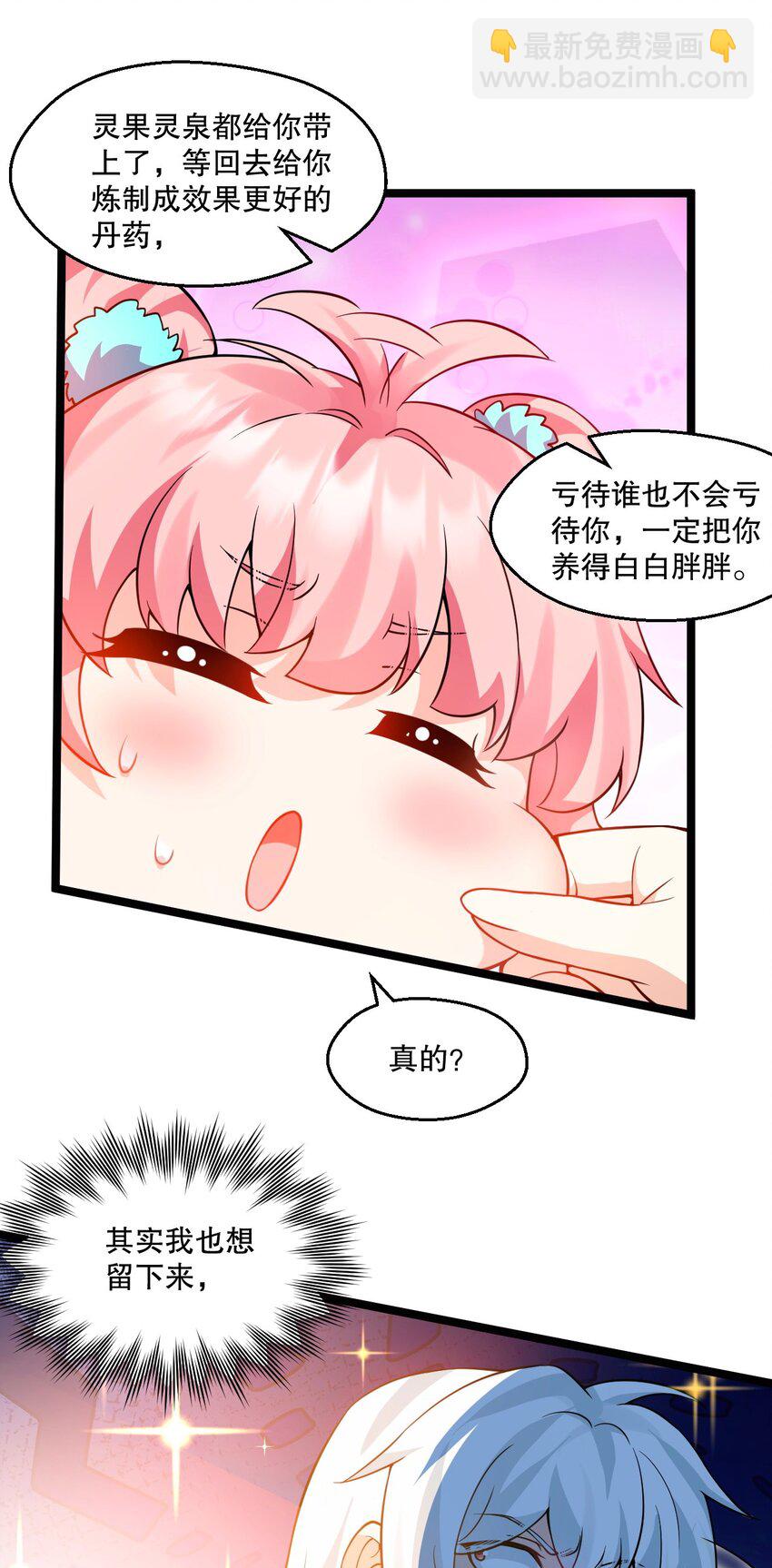 180 师尊~一起来泡吧10