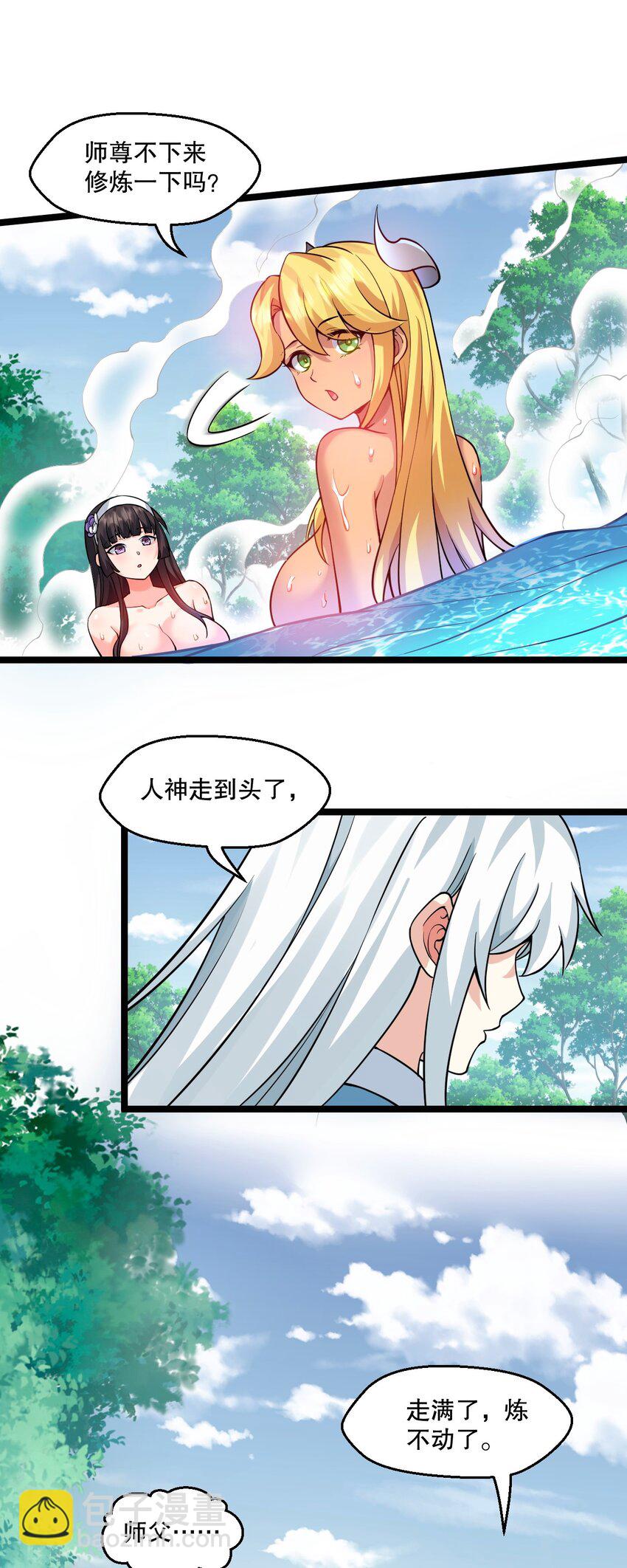 180 师尊~一起来泡吧13