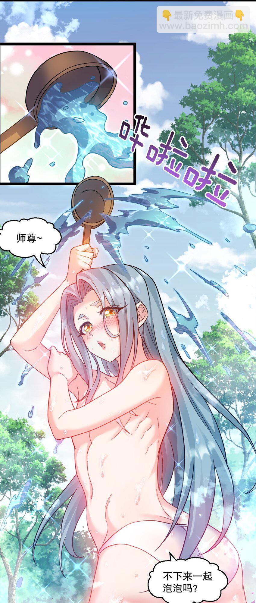 180 师尊~一起来泡吧6