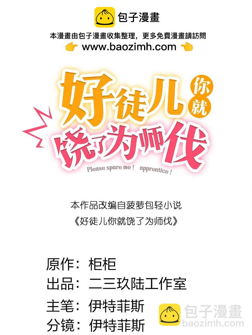 216 你什么时候在外面收的女徒弟！1
