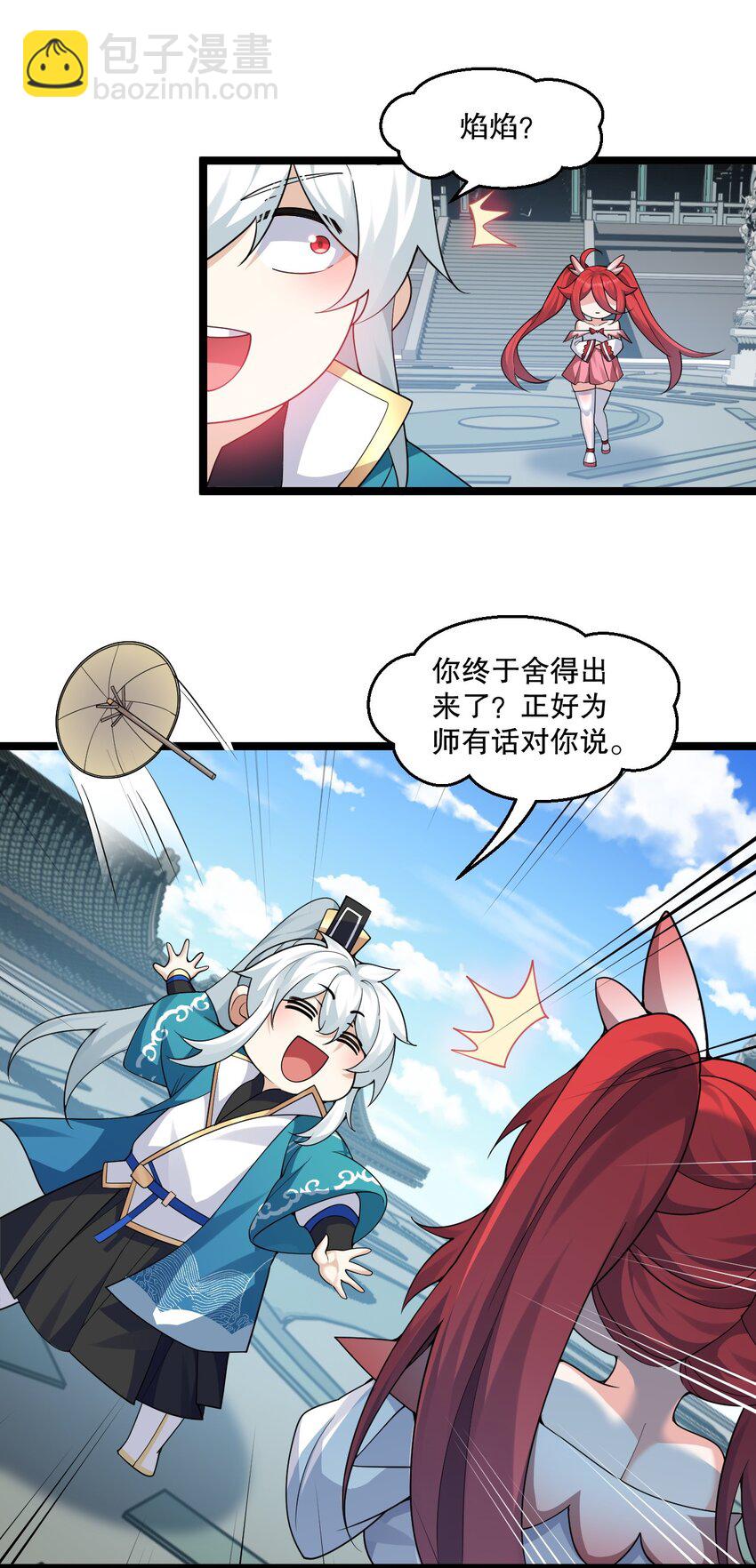 216 你什么时候在外面收的女徒弟！31