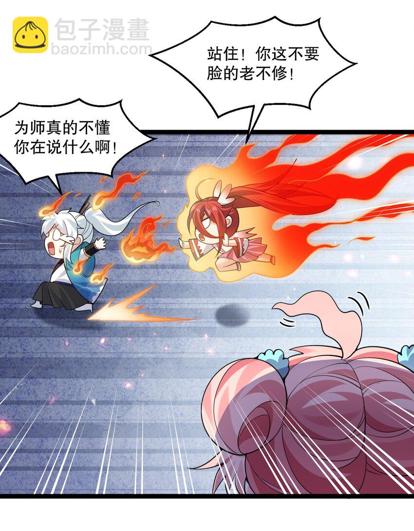 216 你什么时候在外面收的女徒弟！46