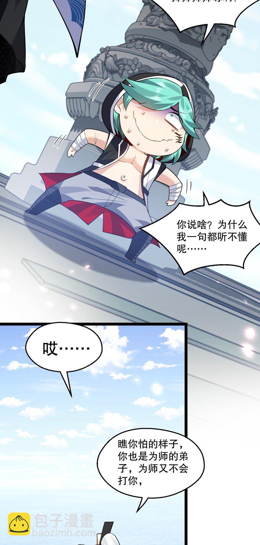 216 你什么时候在外面收的女徒弟！9