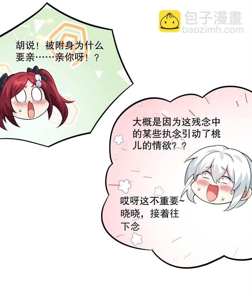 221 把我的桃儿，还来！5