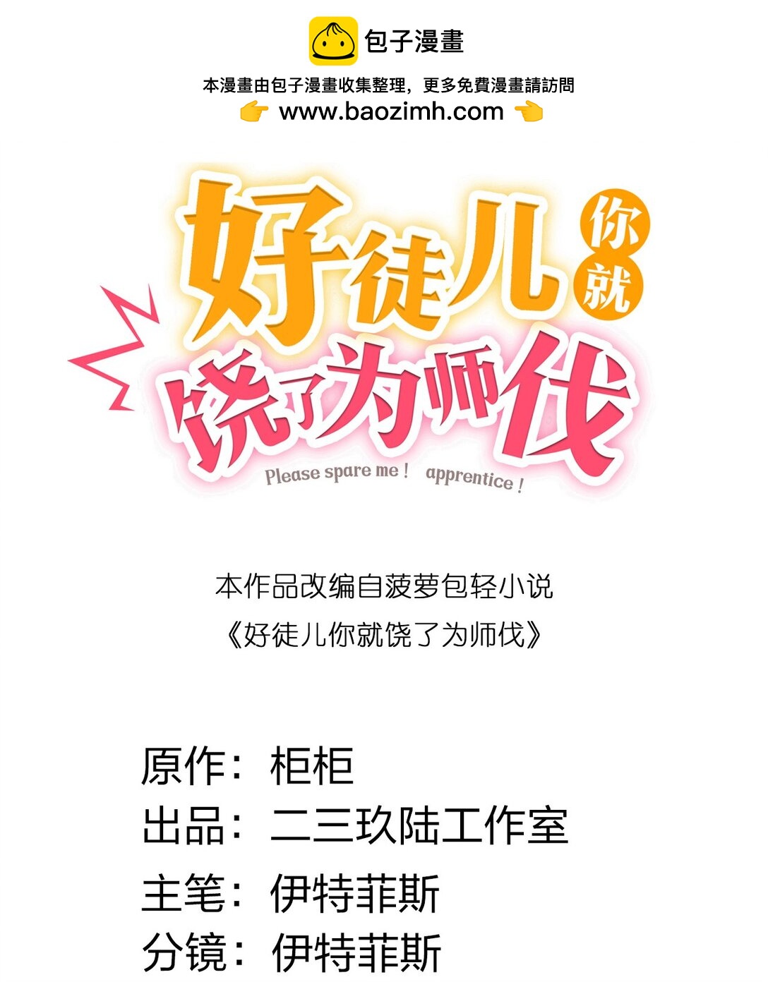 248 怪我太低调了1