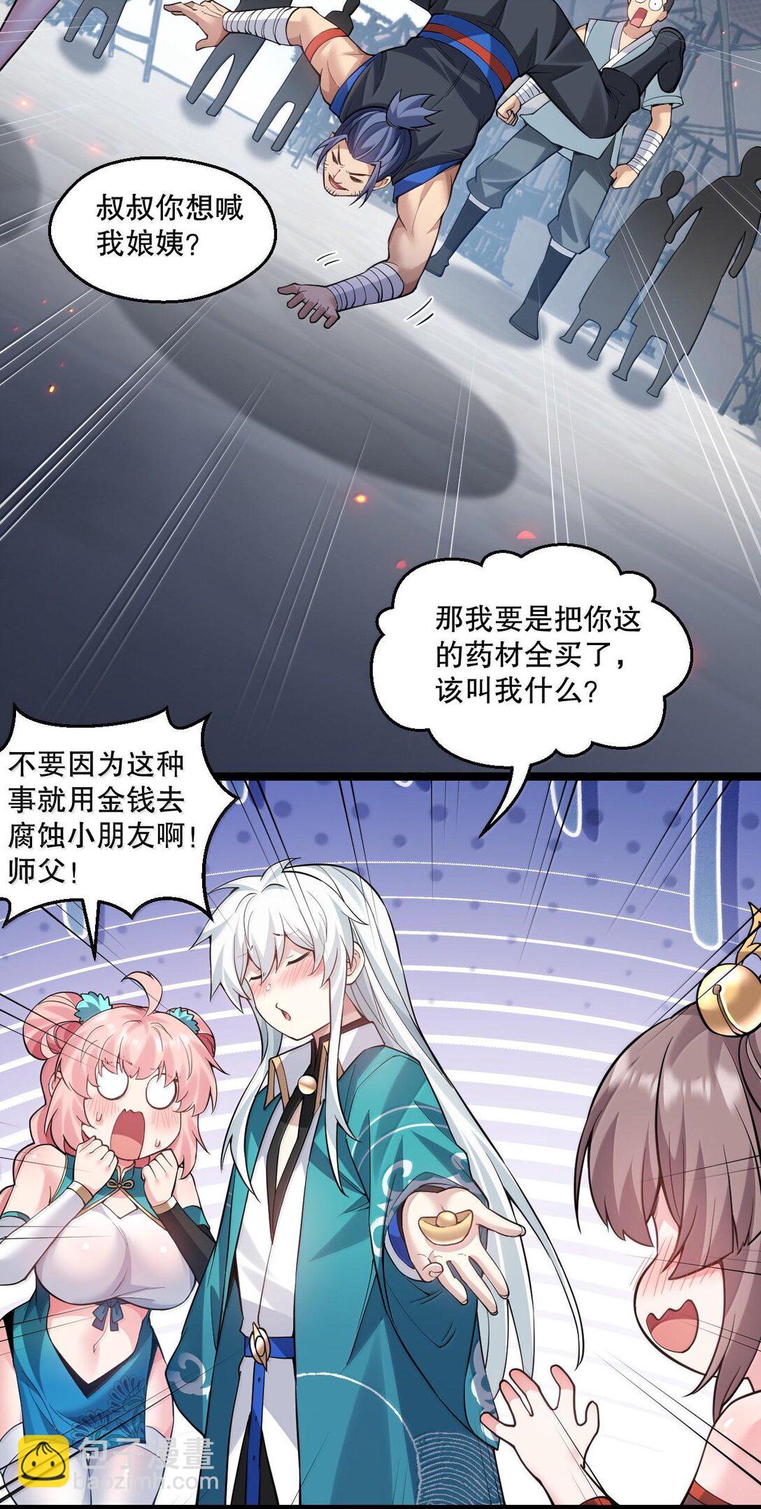 259 好不正经的山，好不正经的师父14
