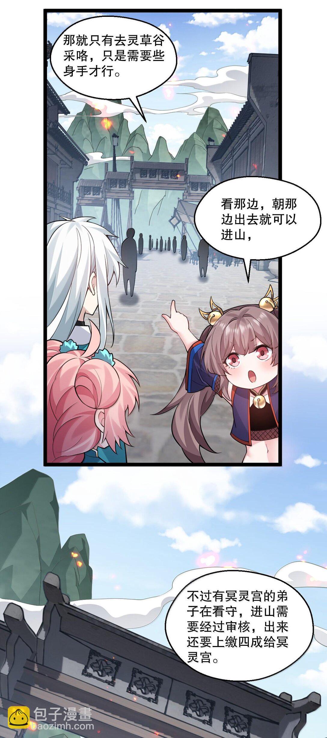 259 好不正经的山，好不正经的师父17