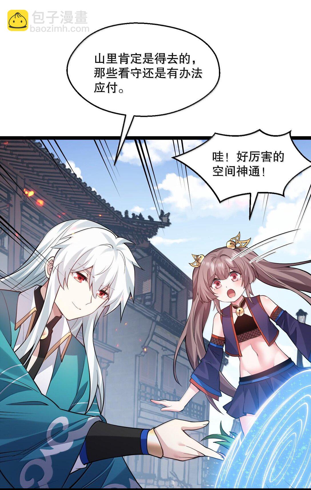 259 好不正经的山，好不正经的师父20
