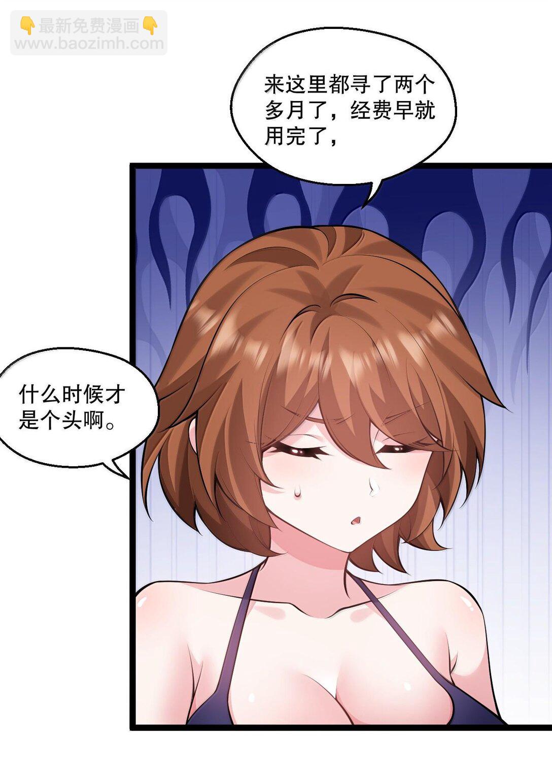 259 好不正经的山，好不正经的师父23