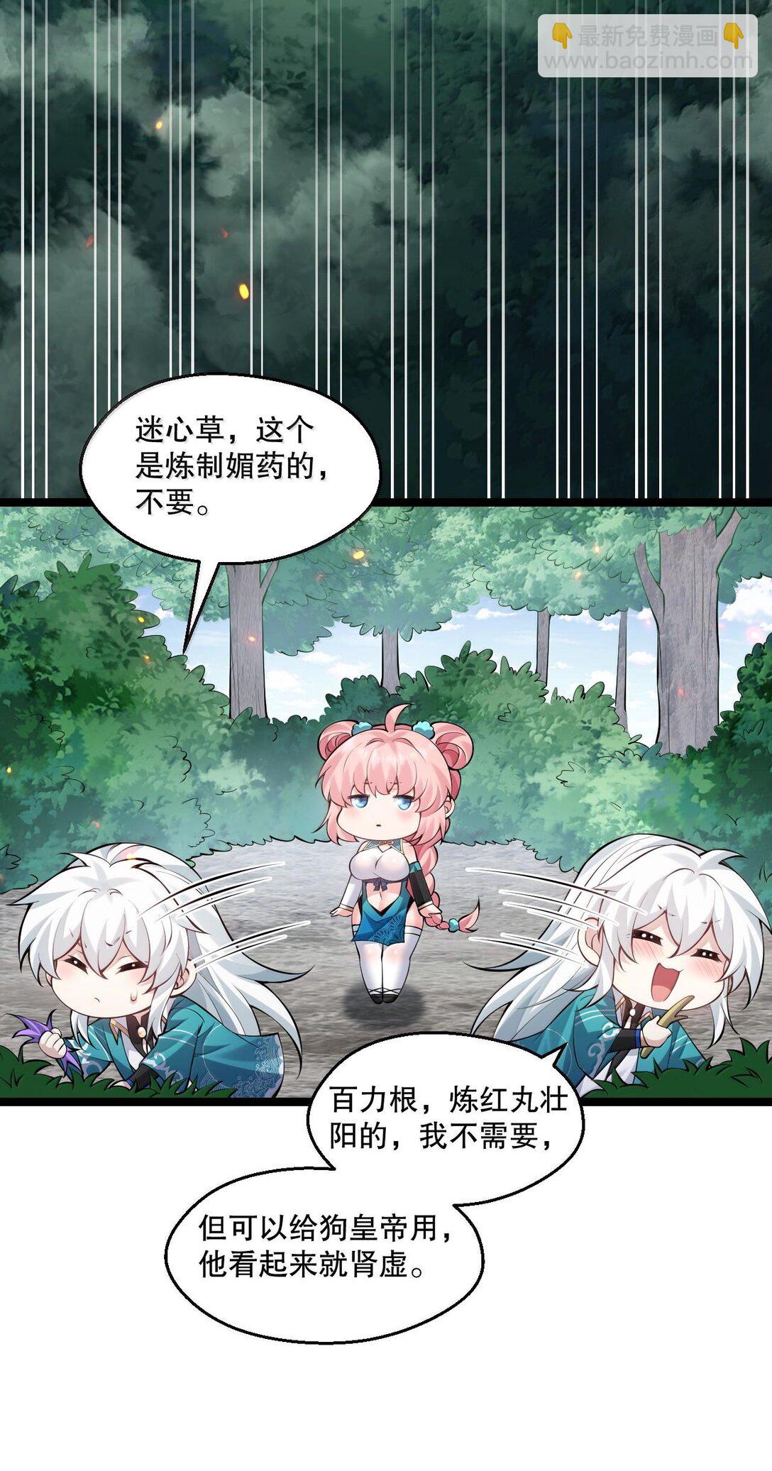 259 好不正经的山，好不正经的师父29
